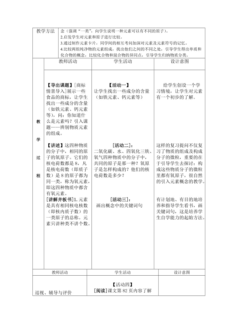 2019-2020年粤教版化学九年《辨别物质的元素组成》word教案二.doc_第2页