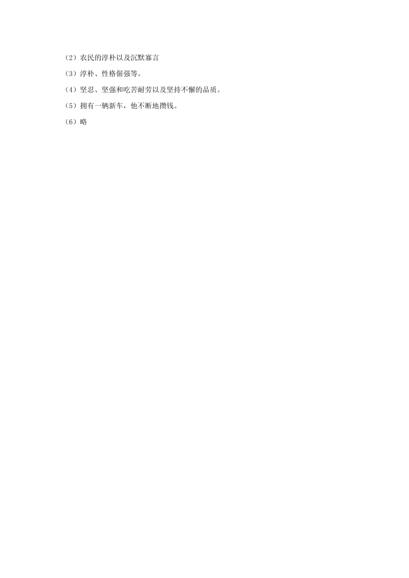 2019年(春)六年级语文下册第13课祥子买车拔高练习冀教版 .doc_第3页