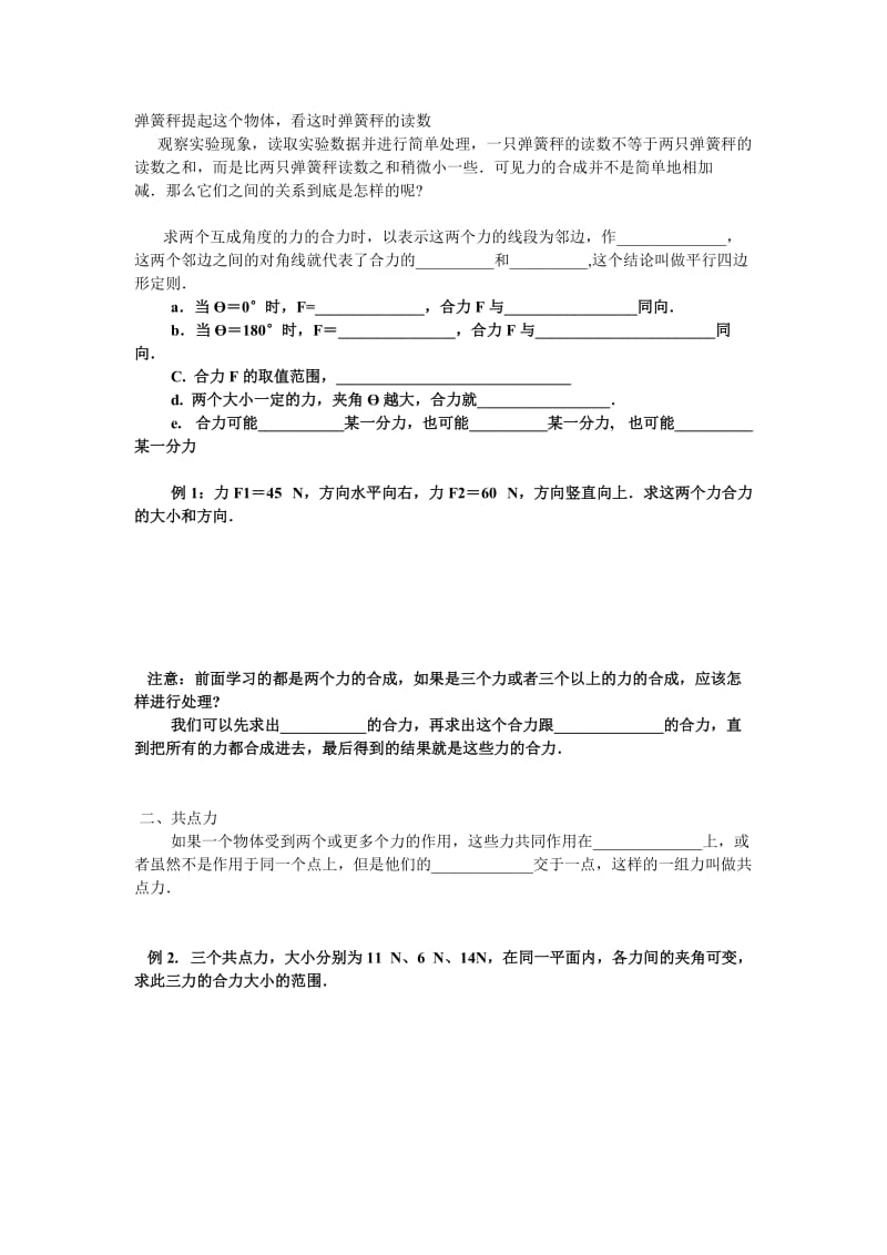 2019-2020年人教版必修一3.4《力的合成》WORD教案3.doc_第2页