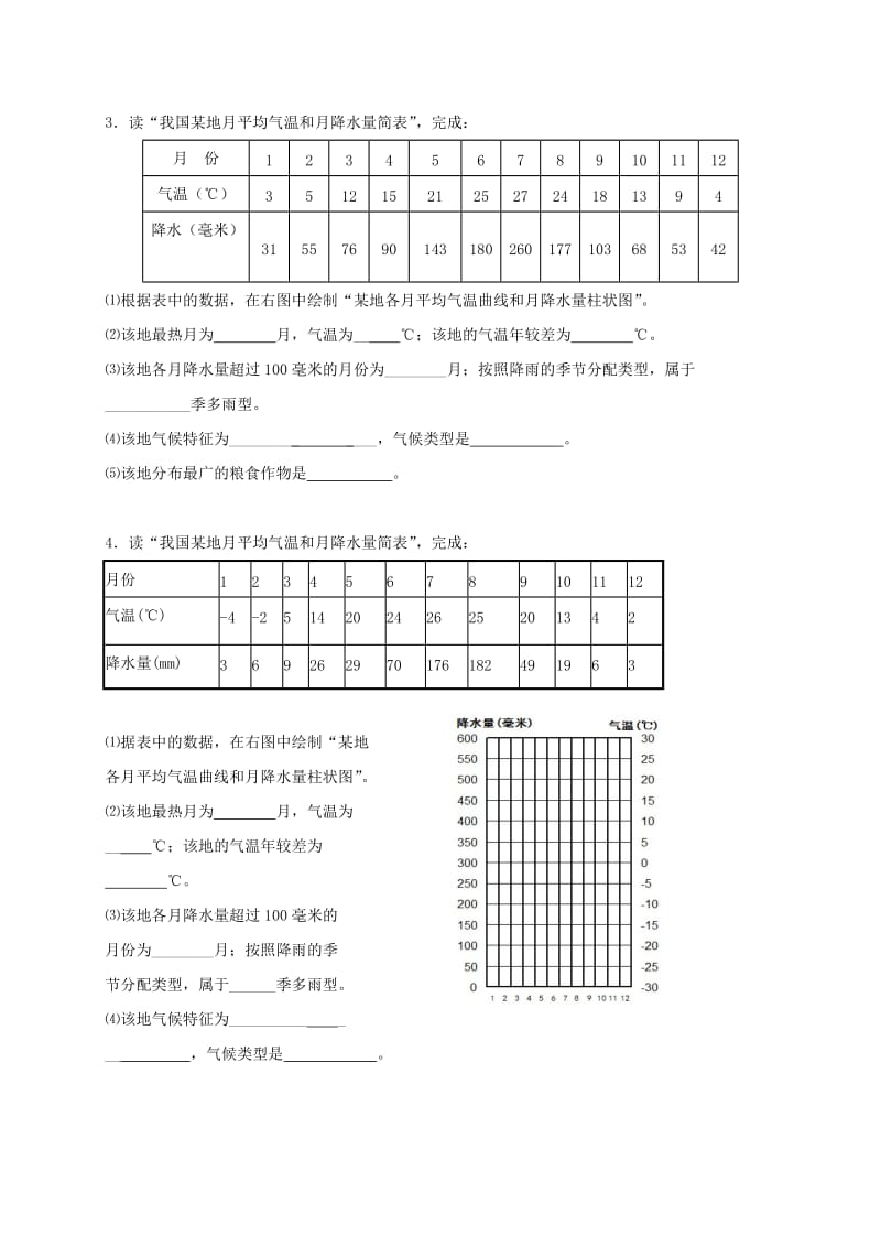 2019-2020年中考地理 专题复习四 世界地理 气候（二）教学设计.doc_第2页