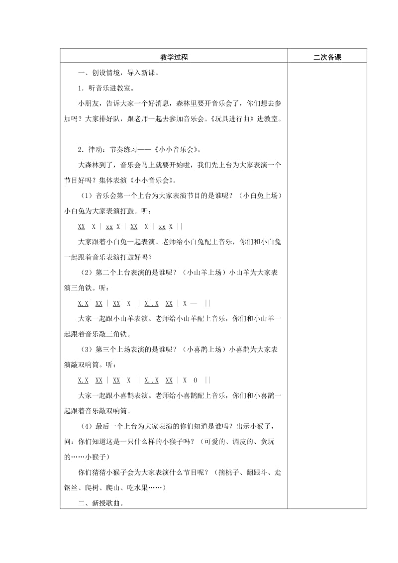 2019年(秋)一年级音乐上册 第七单元《唱游森林》单元教案 苏少版.doc_第2页