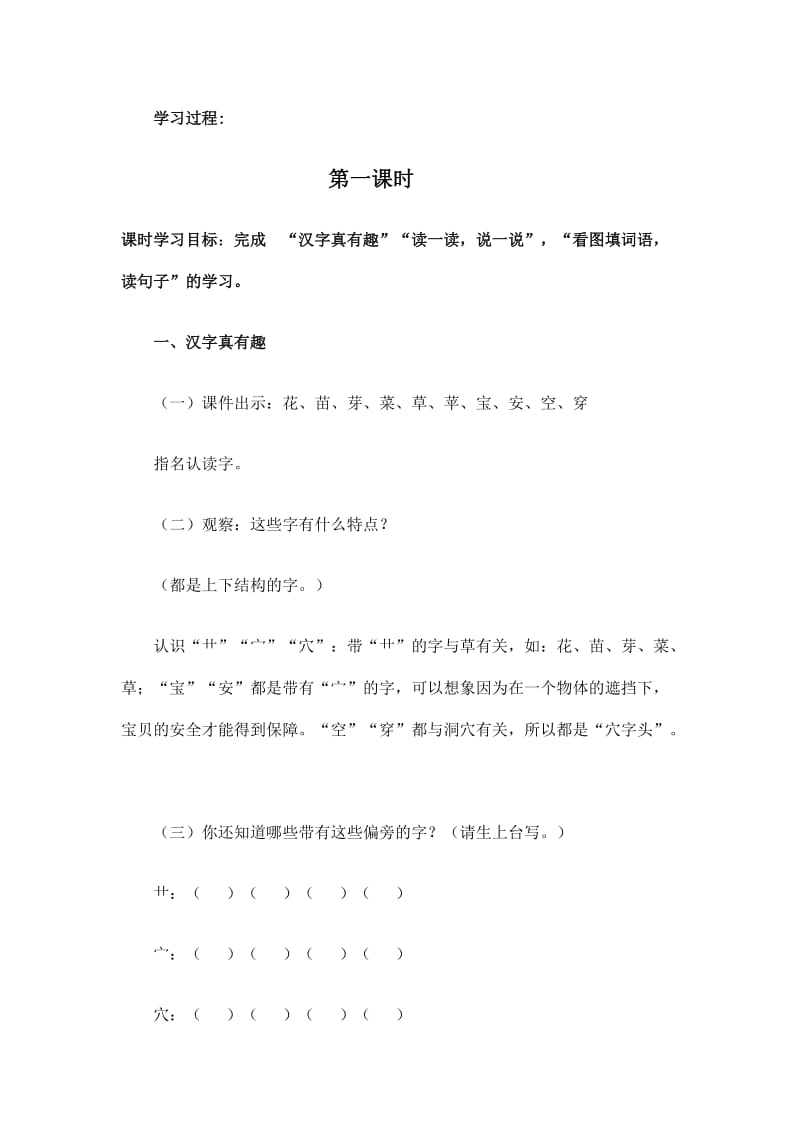 2019年一年级语文S版语文百花园六学案 (I).doc_第2页