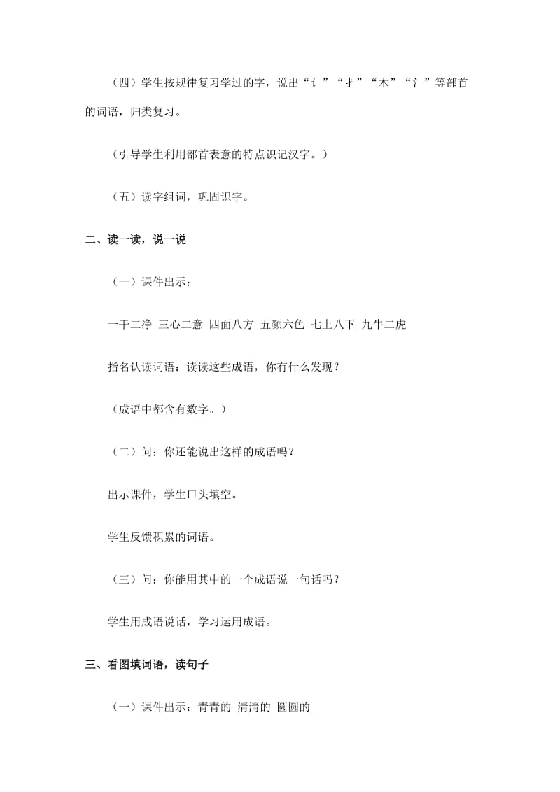 2019年一年级语文S版语文百花园六学案 (I).doc_第3页