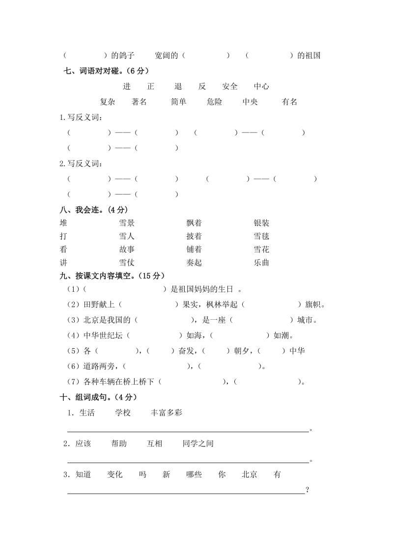 2019年二年级语文上册三单元测试题.doc_第2页