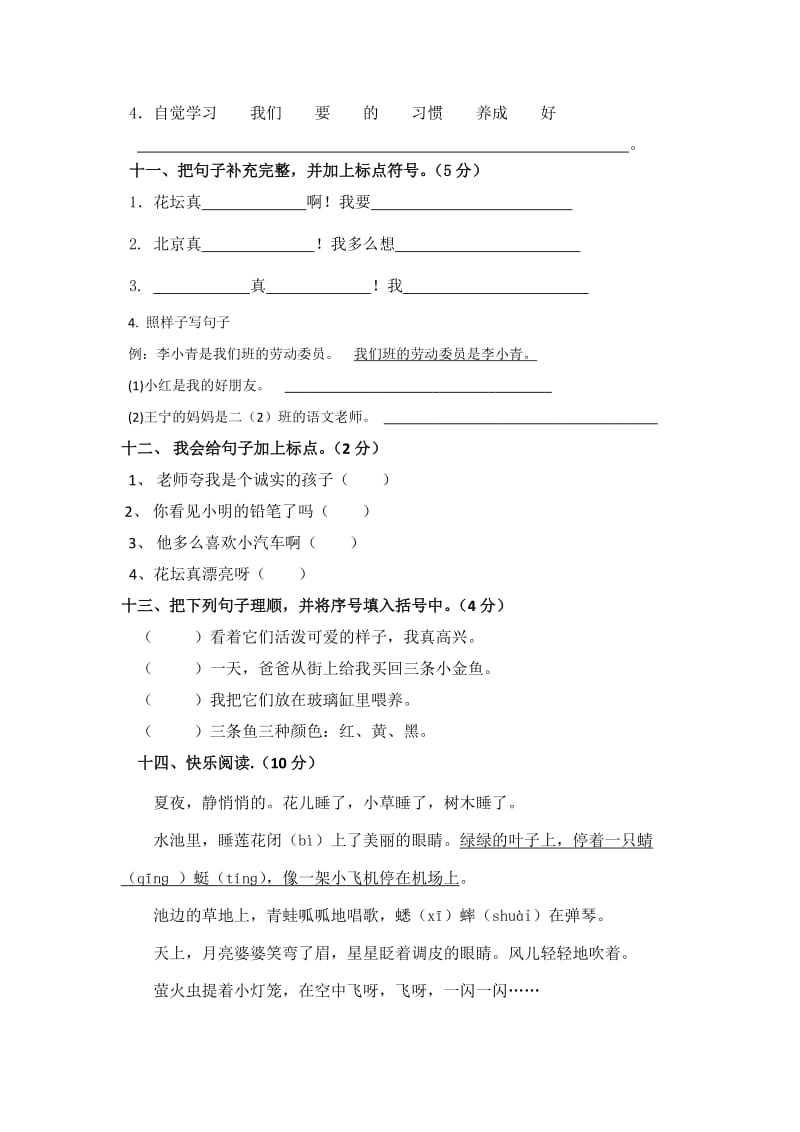 2019年二年级语文上册三单元测试题.doc_第3页