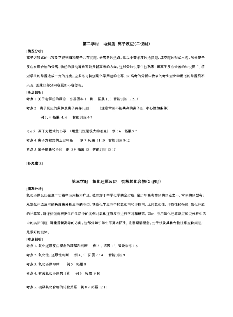 2019-2020年高三化学第一轮复习教案新课标人教版.doc_第2页