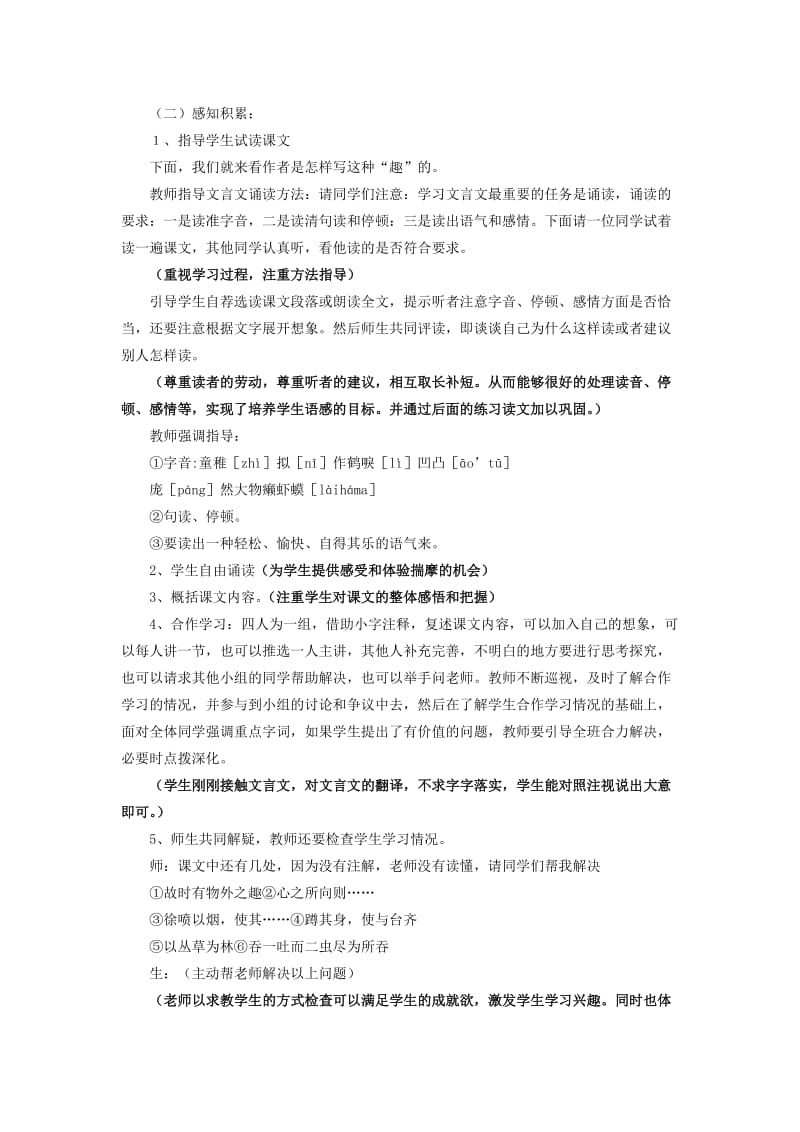 2019年六年级语文上册 第一单元 5《童趣》教案 鲁教版五四制.doc_第3页