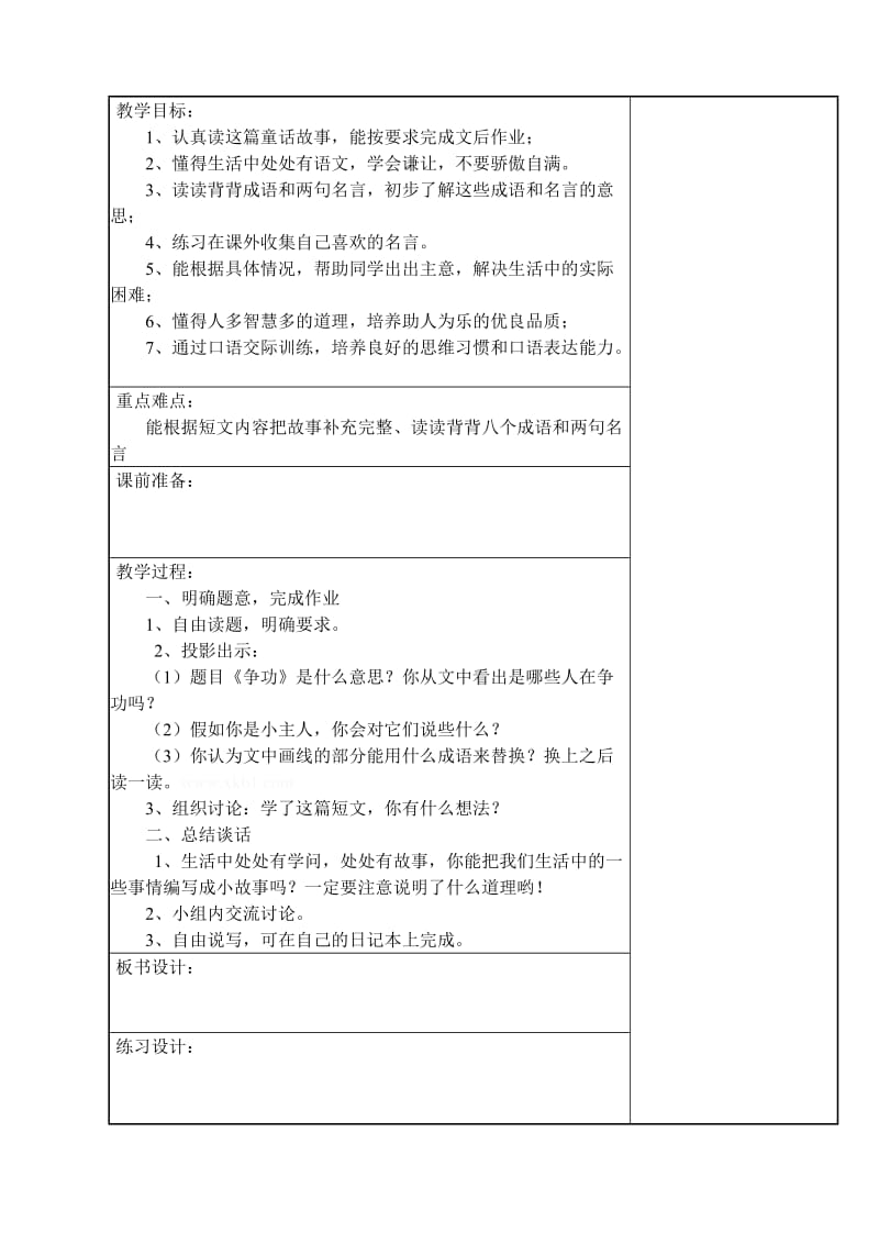 2019年四年级语文上册教案全册集体备课.doc_第3页