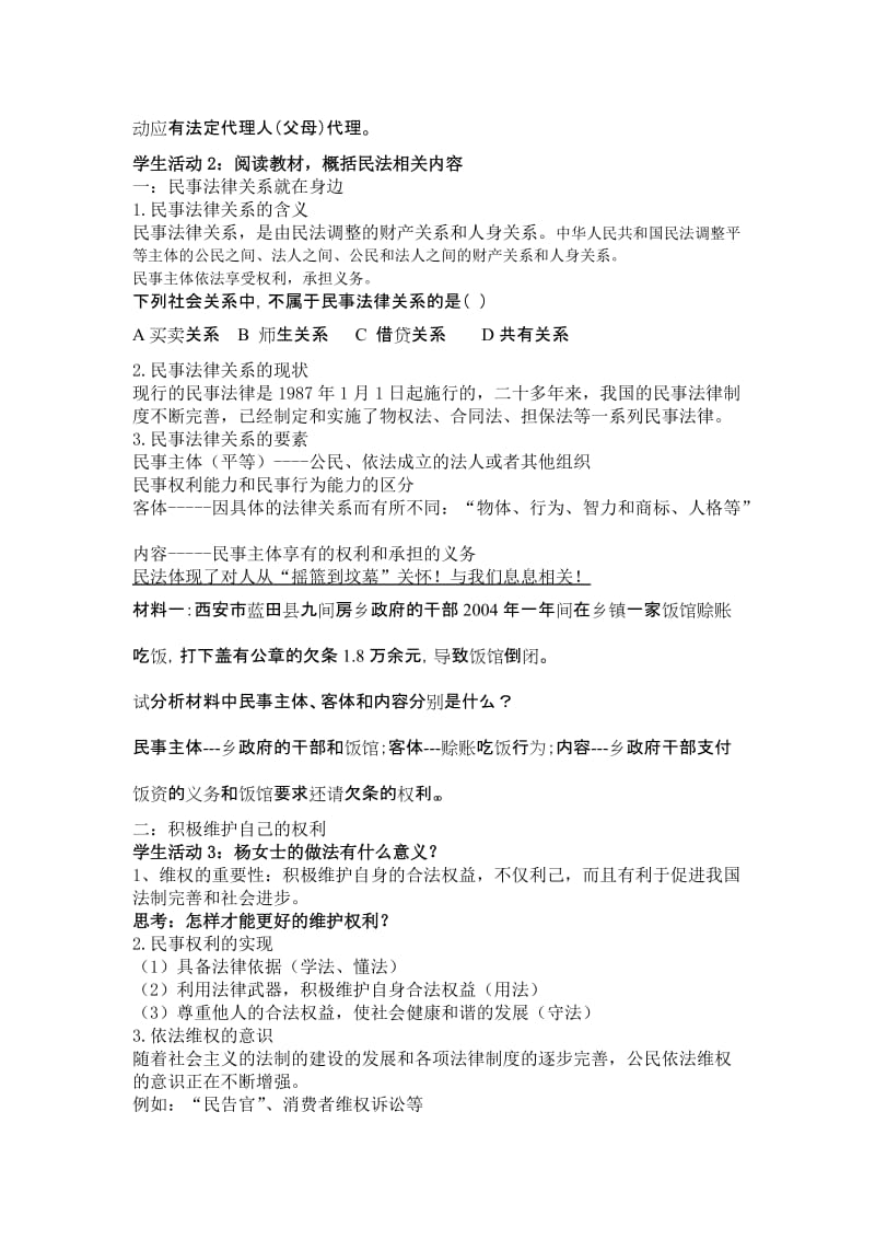 2019-2020年新人教版政治选修5《认真对待权利和义务》word教案.doc_第2页