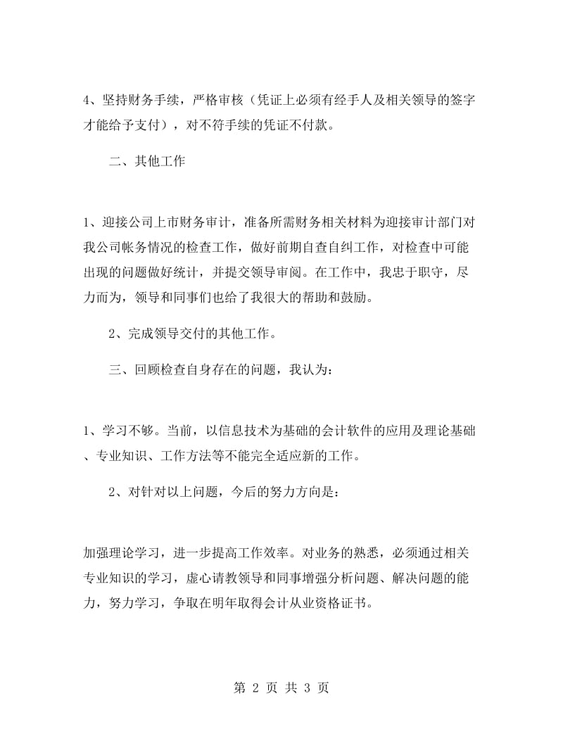 现金出纳个人工作总结.doc_第2页