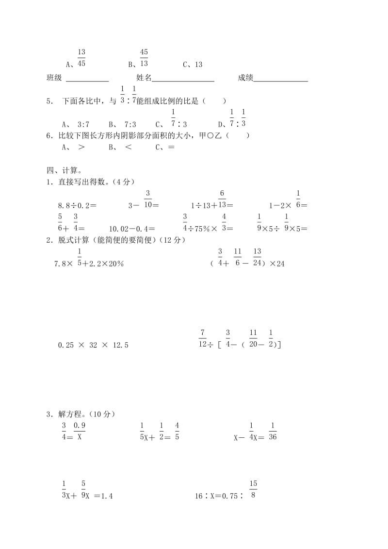 2019-2020年苏教版小学数学毕业综合试卷5.doc_第2页