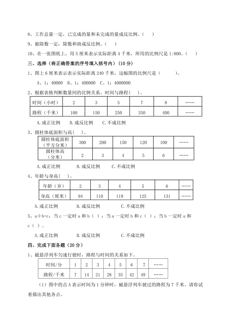 2019年苏教版六年级数学下册第五单元试卷.doc_第2页