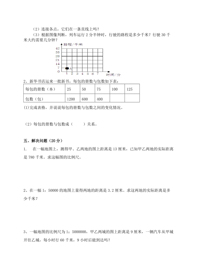 2019年苏教版六年级数学下册第五单元试卷.doc_第3页