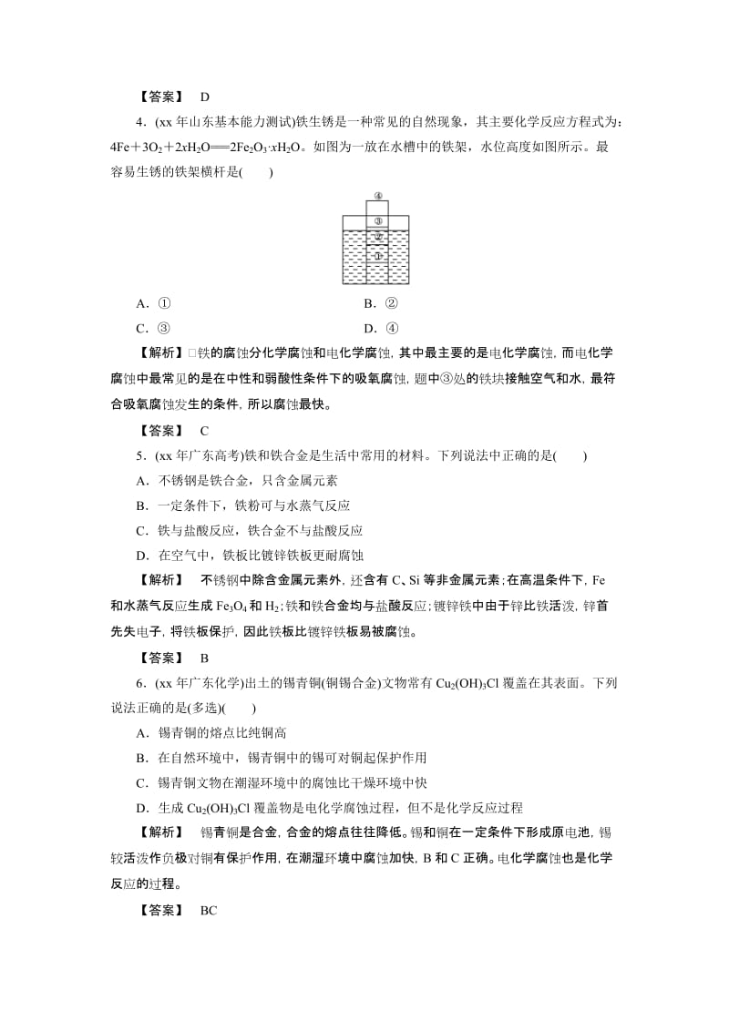 2019-2020年苏教版高中化学选修4《金属的腐蚀与防护》教案1.doc_第2页