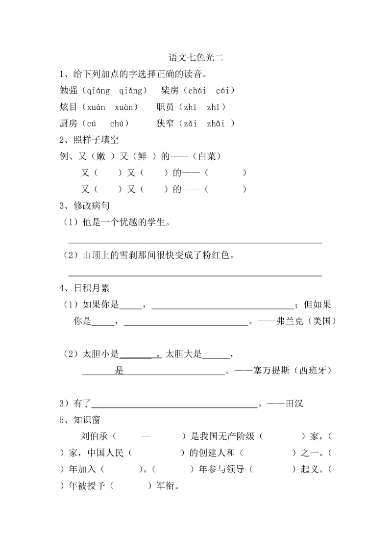 2019年教科版语文三年级下册七色光.doc_第2页