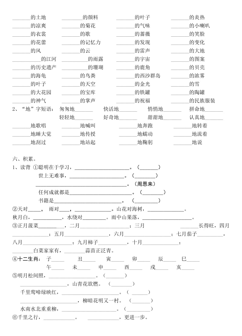 2019年三年级语文上册期末复习综合资料.doc_第3页