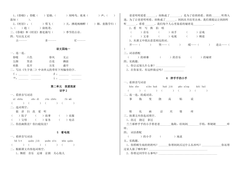 2019年一年级下册语文练习题(每课小练）.doc_第2页