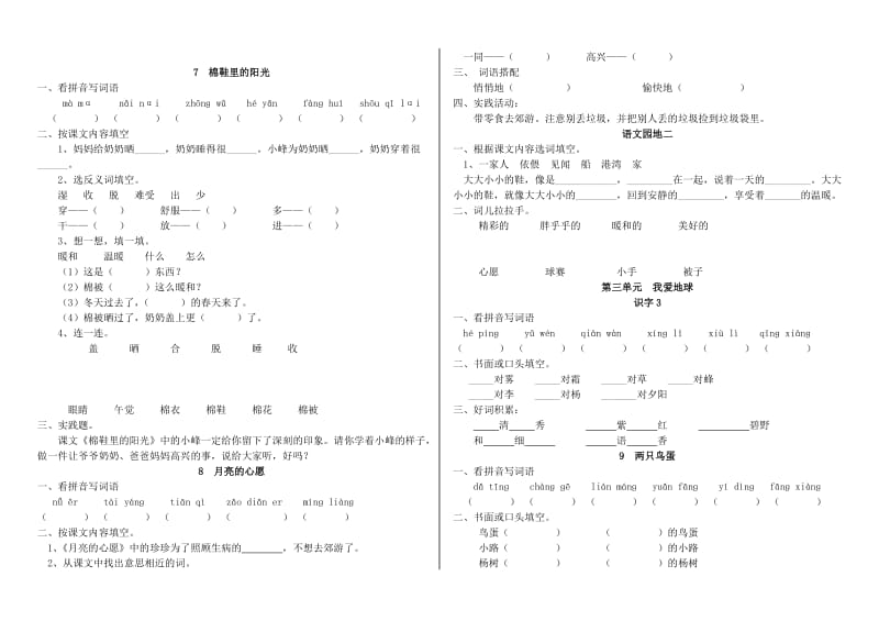 2019年一年级下册语文练习题(每课小练）.doc_第3页