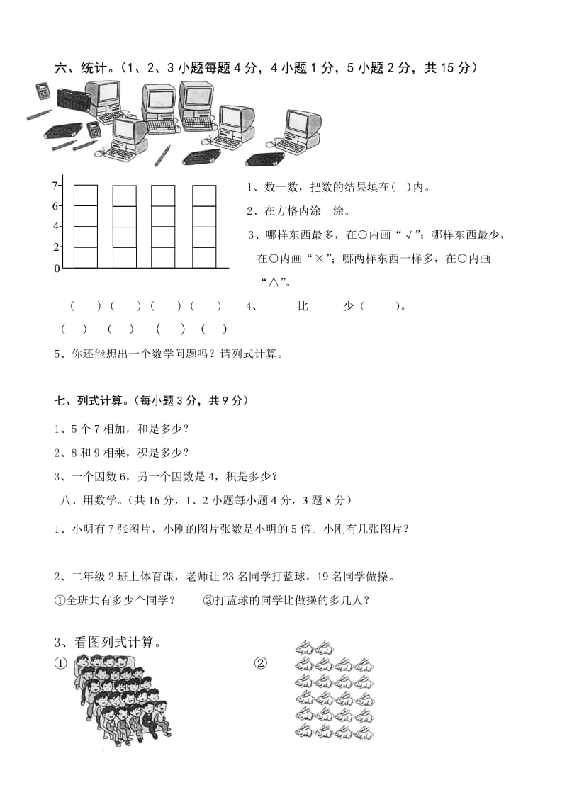 2019年小学数学二年级上册总复习卷 (I).doc_第2页