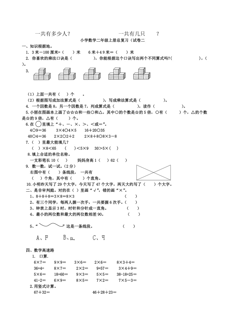 2019年小学数学二年级上册总复习卷 (I).doc_第3页