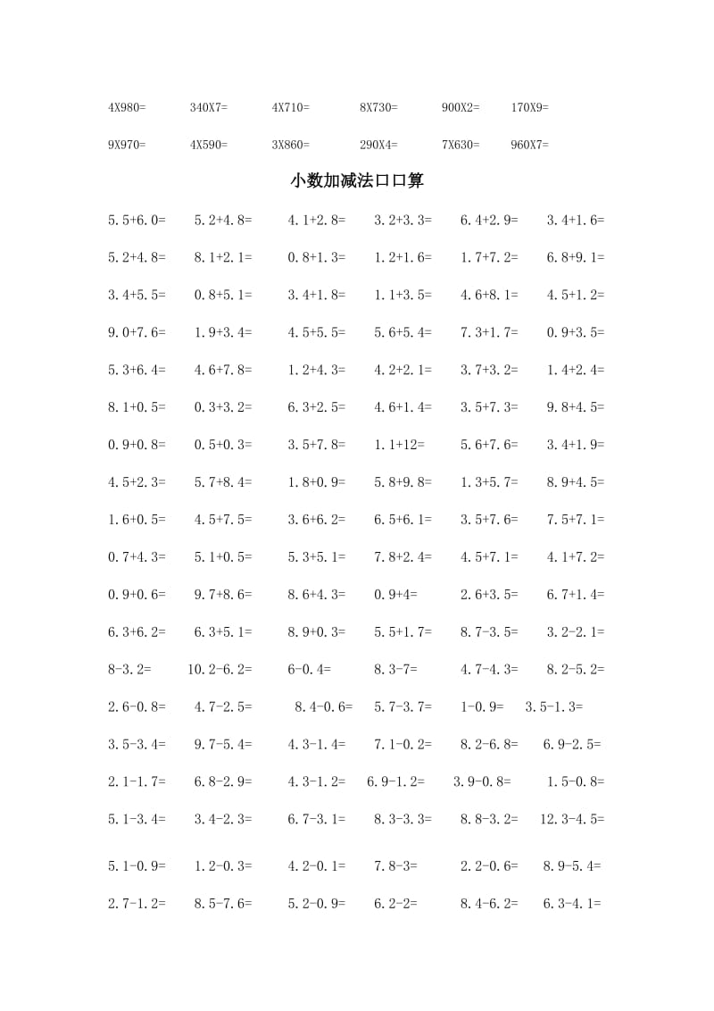 2019年四年级上册第一学期整数乘除,小数加减练习试题试卷答案解析.doc_第2页