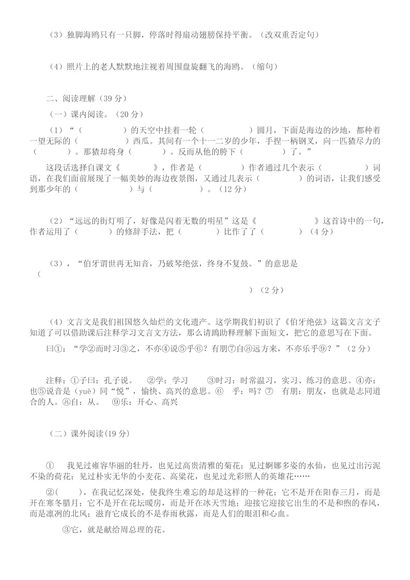 2019年人教版六年级语文(上)期末质量检测试卷(带答案).doc_第2页