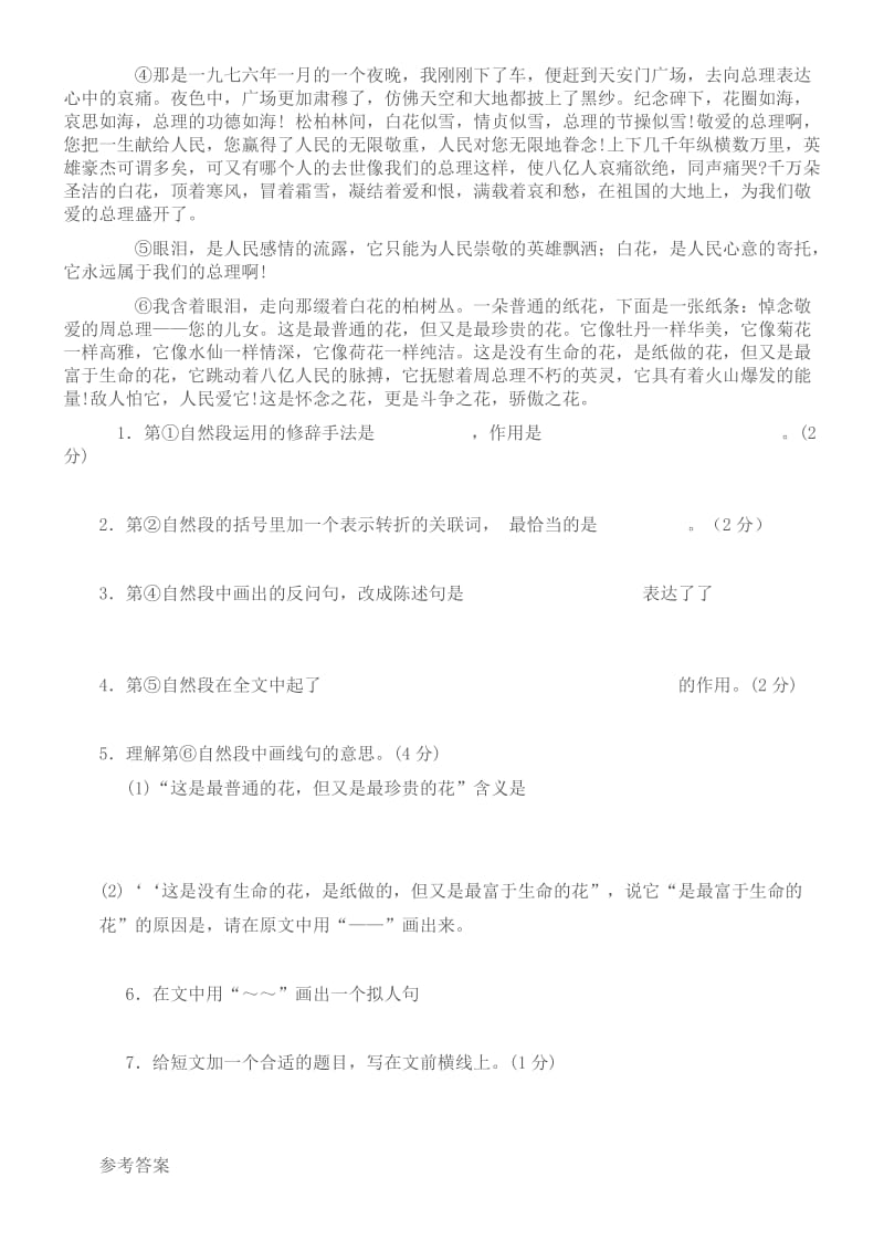 2019年人教版六年级语文(上)期末质量检测试卷(带答案).doc_第3页