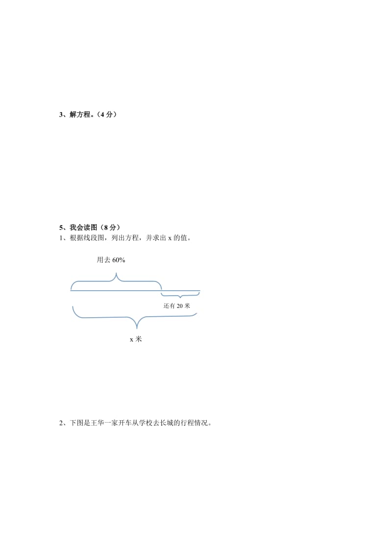 2019年数学六年级上册第六单元比的认识第七单元百分数的应用.doc_第3页