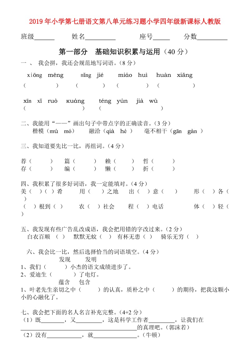 2019年小学第七册语文第八单元练习题小学四年级新课标人教版.doc_第1页