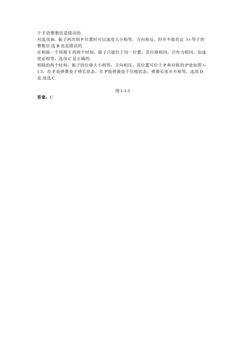 2019-2020年物理粤教版选修3-4学案：课棠互动 第一章第一节初识简谐运动 Word版含解析.doc_第3页