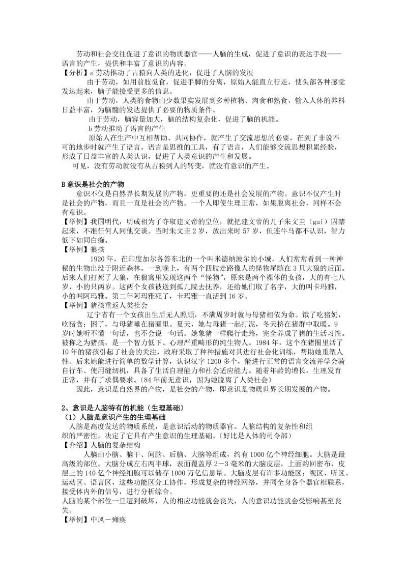 2019-2020年人教版高中政治必修4生活与哲学《第五课把握思维的奥妙》3课时教案.doc_第3页