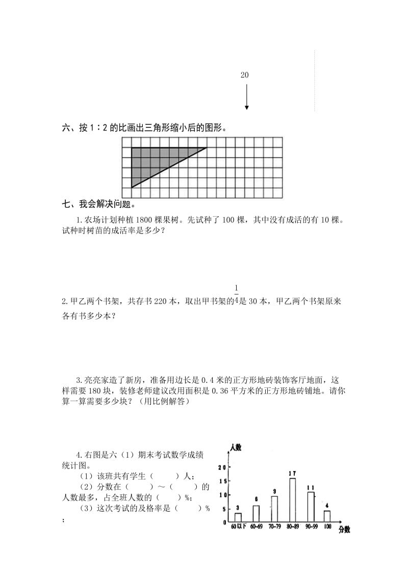 2019年人教版六年级数学下册期末试题.doc_第3页