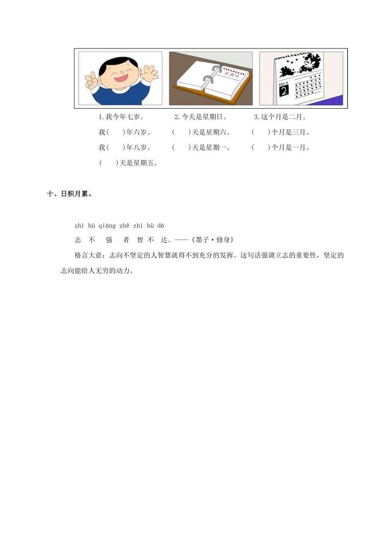 2019年三年级语文下册 黄山奇石一课一练（无答案） 浙教版.doc_第3页