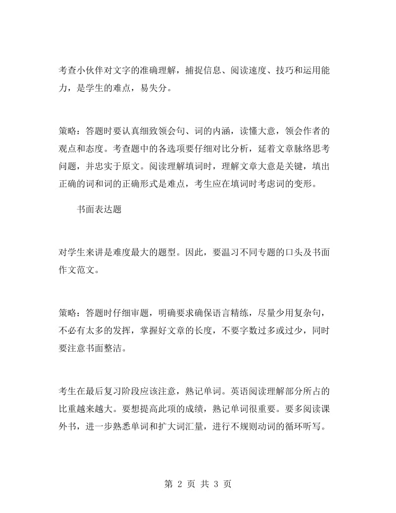 中考英语各题答题技巧总结.doc_第2页