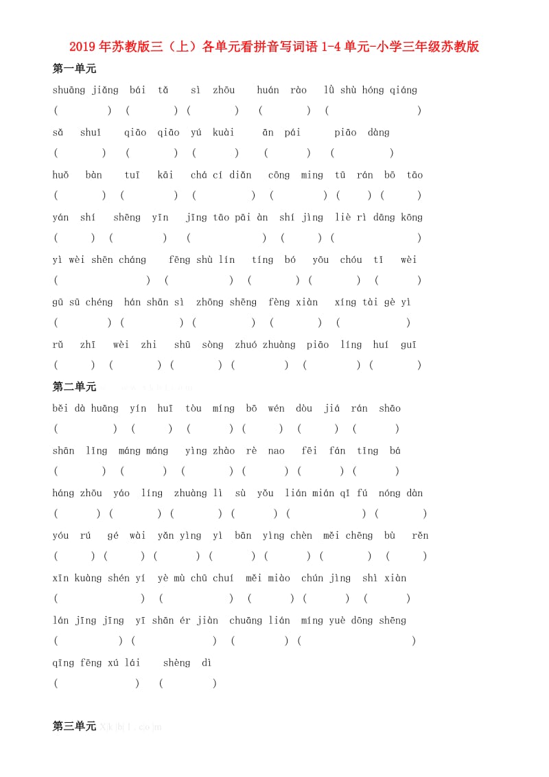 2019年苏教版三（上）各单元看拼音写词语1-4单元-小学三年级苏教版.doc_第1页