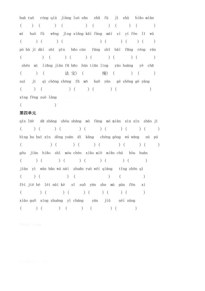 2019年苏教版三（上）各单元看拼音写词语1-4单元-小学三年级苏教版.doc_第2页