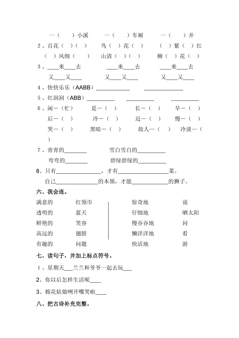 2019年小学一年级下册语文期末练习题 (I).doc_第2页