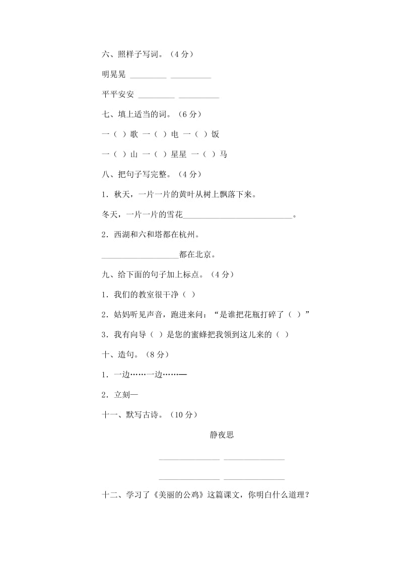 2019年小学语文第三册期末试卷10-二年级语文试题.doc_第2页