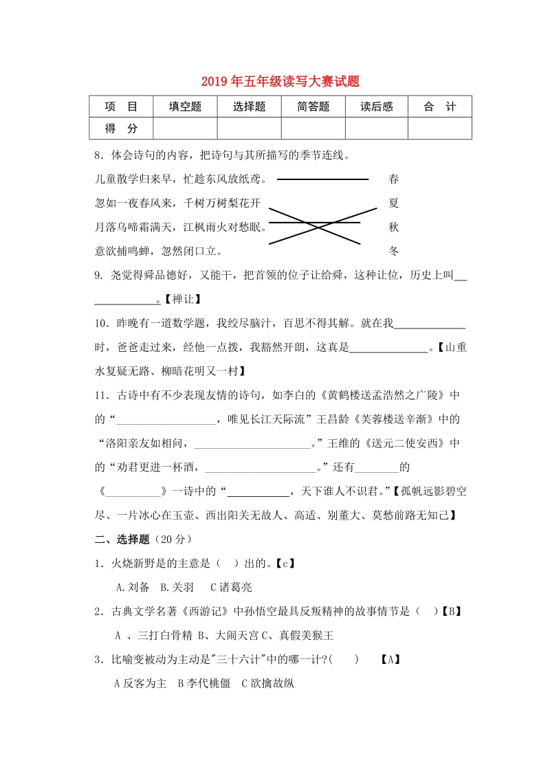 2019年五年级读写大赛试题.doc_第1页