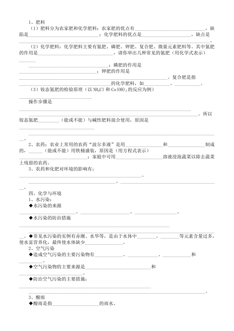 2019-2020年中考化学一轮复习 第九单元 化学与社会发展学案.doc_第2页