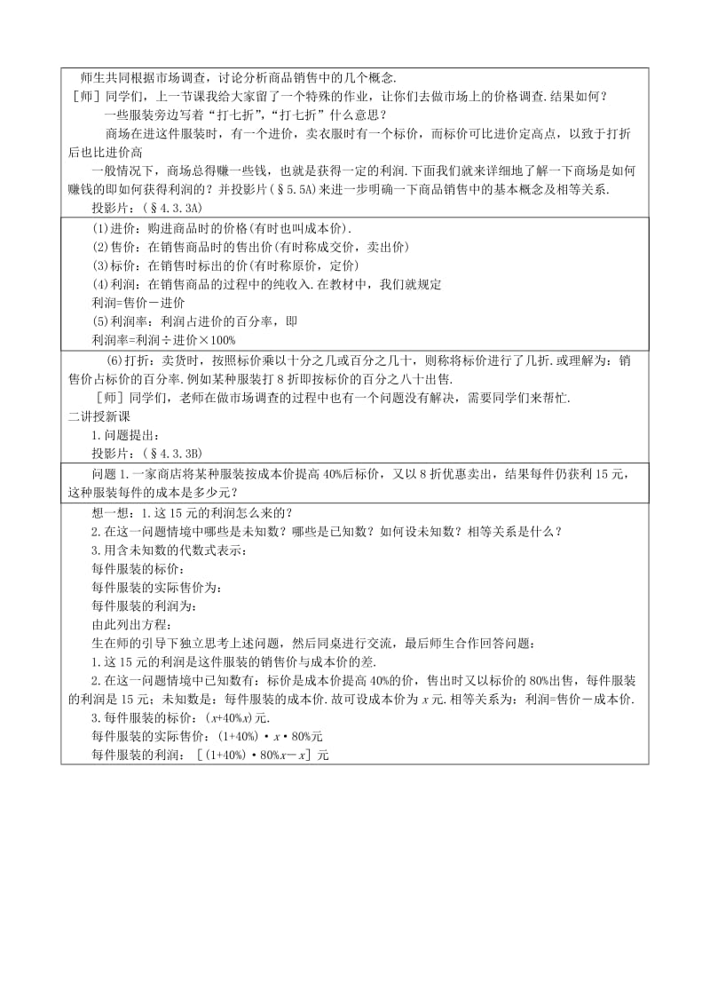 2019年六年级数学上册 4.3 一元一次方程的应用教案（3） 鲁教版五四制.doc_第2页