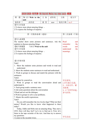 2019-2020年牛津7B Unit5 Welcome to the unit教案.doc