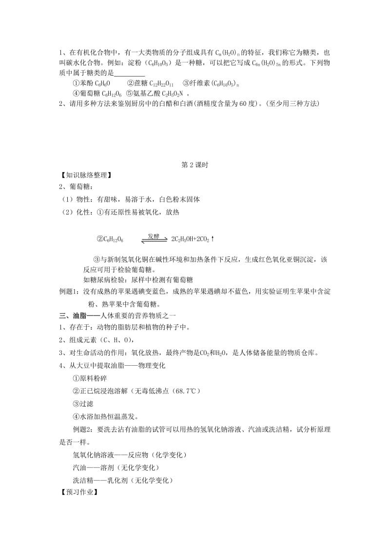 2019-2020年中考生物 淀粉和油脂复习教学案 新人教版.doc_第3页