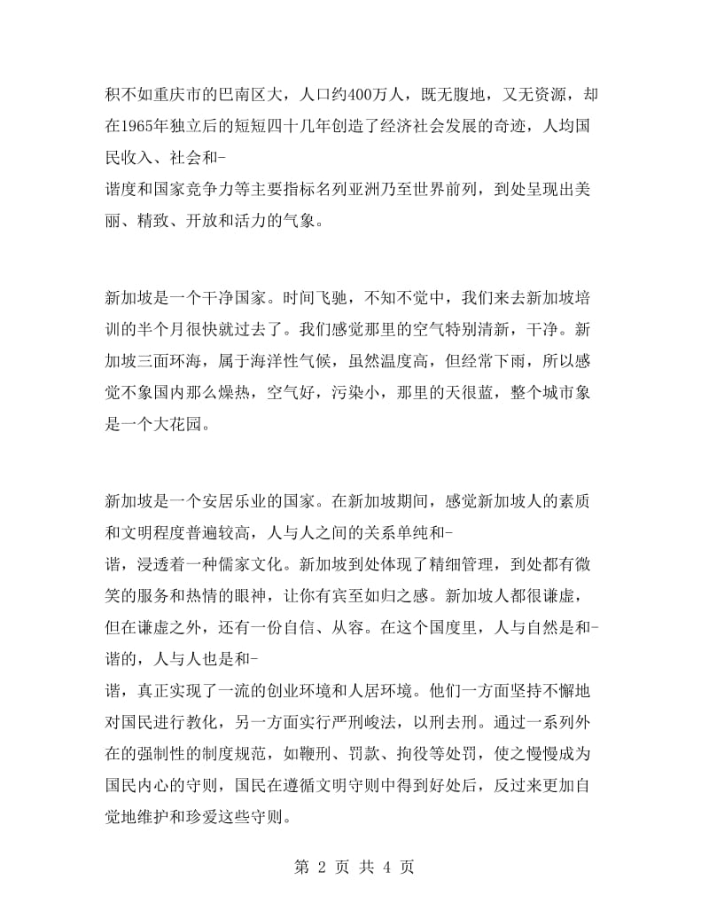 新加坡研修学习总结.doc_第2页