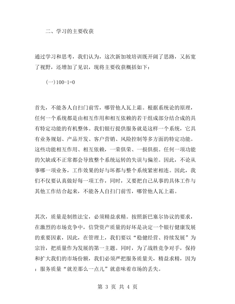 新加坡研修学习总结.doc_第3页