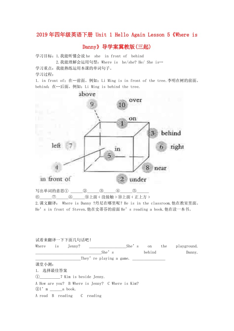 2019年四年级英语下册 Unit 1 Hello Again Lesson 5《Where is Danny》导学案冀教版(三起).doc_第1页