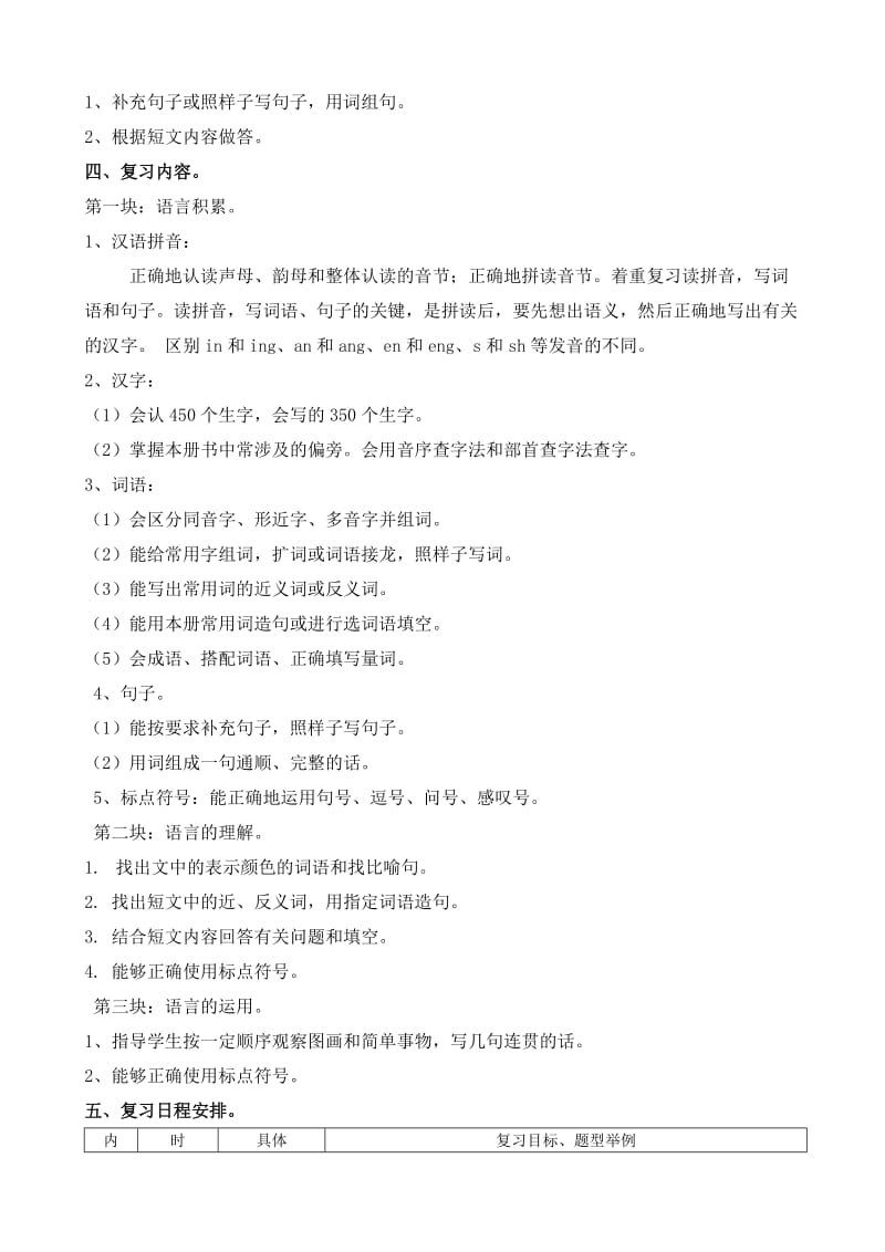 2019二年级语文期末复习计划.doc_第2页