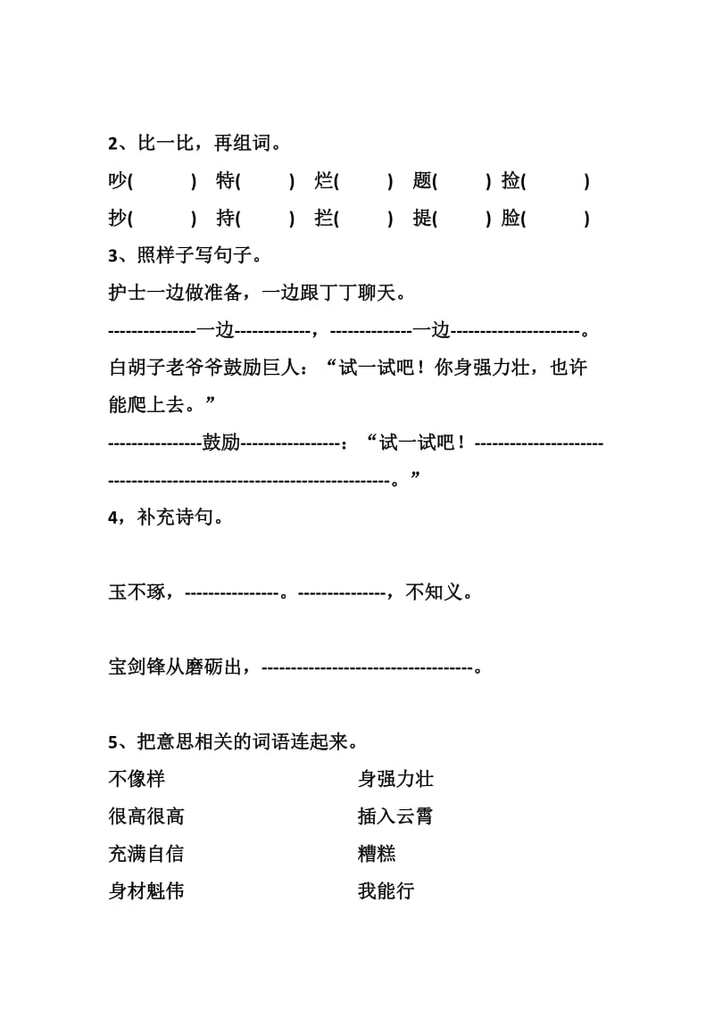 2019年北师大版小学二年级语文月考试卷试卷 (I).doc_第2页