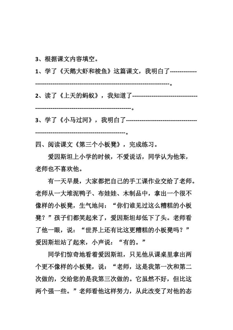 2019年北师大版小学二年级语文月考试卷试卷 (I).doc_第3页