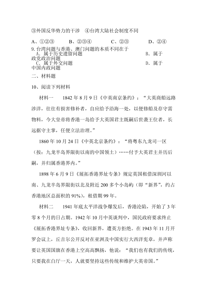 2019-2020年高一历史祖国统一大业测试题.doc_第3页